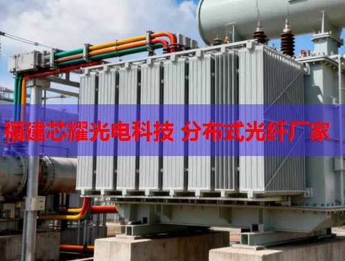 內(nèi)蒙古光纖感溫技術助力智慧監(jiān)測