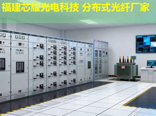 2026福建芯耀科技分布式光纖圖片創(chuàng)新先鋒