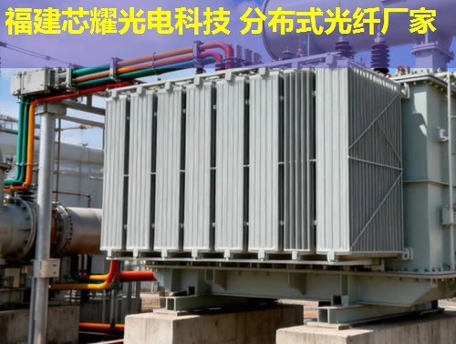 分布式光纖測溫系統(tǒng)是如何構(gòu)成的？它包括光纖傳感器、數(shù)據(jù)采集模塊和數(shù)據(jù)處理中心。