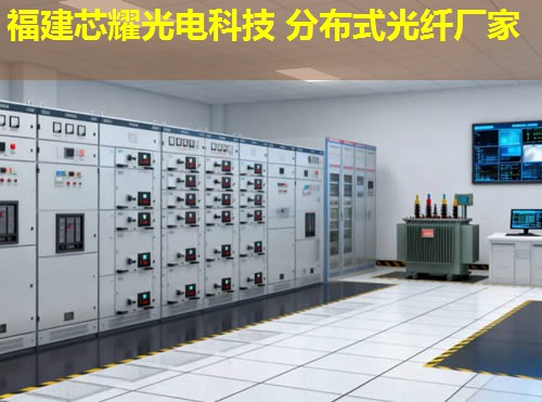 分布式光纖測控市場前景如何？行業(yè)發(fā)展迅速，應(yīng)用領(lǐng)域廣泛。